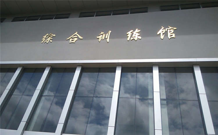 欧氏橡胶木乒乓球馆木地板怎么翻新